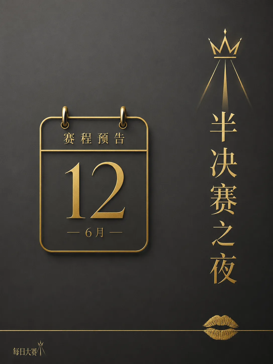 每日大赛后台与赛场视觉